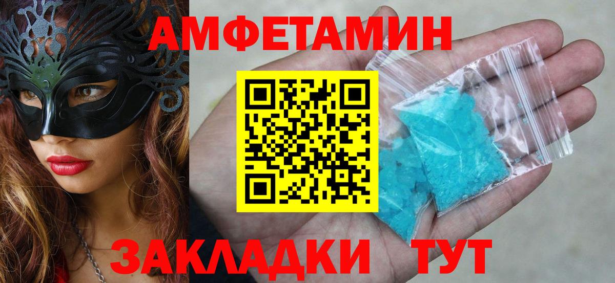 Amphetamine  Amphetamine Розовый  Вход с VPN  Всеволожск 