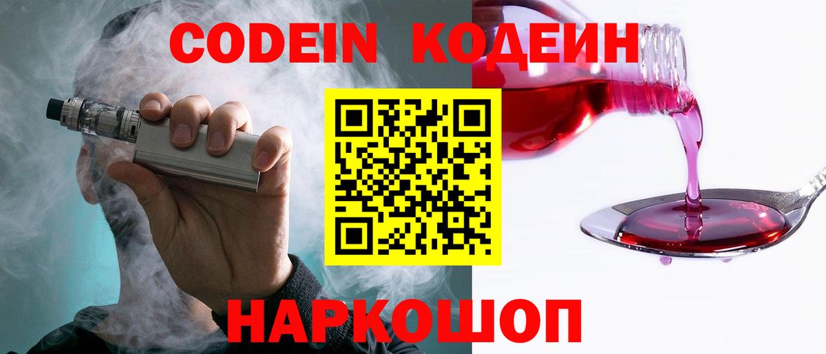 Кодеиновый сироп Lean Purple Drank  Вход с VPN  Всеволожск 
